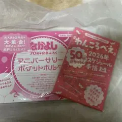 なかよし 付録 2025年12月号 2026年1月号 カレンダー 手帳