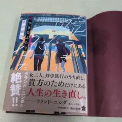 嘘つきなふたり