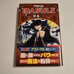 2026年最新】マッシュル 初版 1巻の人気アイテム - メルカリ