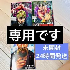 2026年最新】呪術廻戦 18 (ジャンプコミックス)の人気アイテム - メルカリ