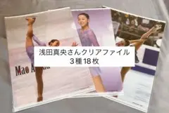 浅田真央　グッズ　セット 浅田真央 BEYOND ビヨンド オフィシャルグッズ