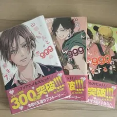 山田くんとLv999の恋をする　5.6.7巻