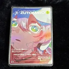【ゴールド】 ずとまよ UR 舞踏会でラストダンスを(シェードの埃は延長) ずとまよカード シェードの埃は延長 UR 2種セット - メルカリ
