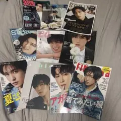 雑誌 9冊セット 目黒蓮 表紙まとめ売り