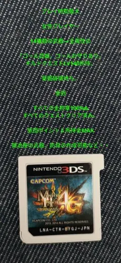 モンスターハンター４G やり込みソフト