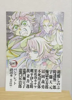 鬼滅の刃 映画特典 12弾 パンフレット