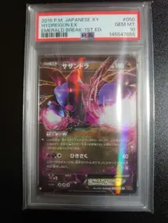 サザンドラEX RR 050/078 PSA10のサムネイル