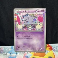 ② ニャスパー C CP3 ポケキュンコレクション 016/032
