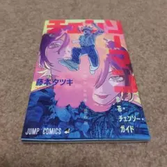 チェンソーマン　レゼ篇　入場者特典