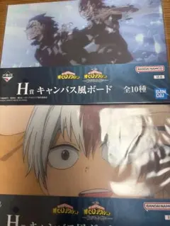 ヒロアカ 一番くじ 紡がれる想い H賞 キャンバス風ボード