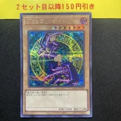 ブラックマジシャン　初期絵　シークレット