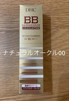 【新品未開封】DHC 薬用BBクリーム GE ナチュラルオークル00 40gのサムネイル
