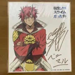 転生したらスライムだった件　サイン色紙