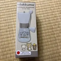 Rilakkuma NEW BASIC コーヒーミル