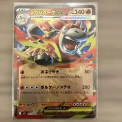 メガバクーダex RR MEGA 拡張パック メガブレイブ キラ 013/063のサムネイル
