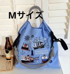 ショルダーストラップつき　新品　横浜ハーバー　M 刺繍エコバッグ　トートバッグ