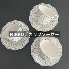 【NIKKO／カップソーサー】ブルーフラワー・小花柄／コーヒーカップ・ヴィンテー