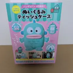 ハンギョドン40周年！くちから出てくるぬいぐるみティッシュケースBOOK