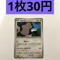 ポケモンカード カビゴン LV.40 070/090 - メルカリ