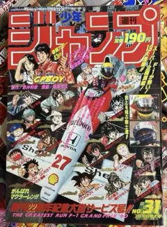 2026年最新】週刊少年ジャンプ1990年31号の人気アイテム - メルカリ