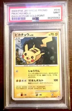 お誕生日ピカチュウ ＿のピカチュウ 旧裏 おたんじょうび PSA10 - メルカリ