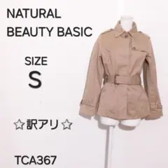NATURALBEAUTYBASIC コート　長袖　トレンチコート　ショート丈
