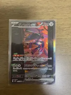ゲノセクトex SAR スカーレット&バイオレット 拡張パック ブラック