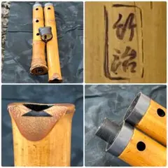 名工 栖鳳銘 二印 琴古流 尺八 一尺七寸管（全長約52cm）高級仕様唄口