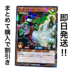 最強ジャンプ10月号 付録 遊戯王ラッシュデュエル ザ・カリキュレーター 1枚