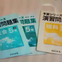 2025年最新】予習シリーズ 5年 理科の人気アイテム - メルカリ
