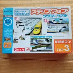 KUMON 新幹線 ジグソーパズル 24ピース35ピースのみ