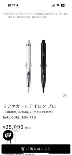 ReFa CURL IRON PRO リファカールアイロン32