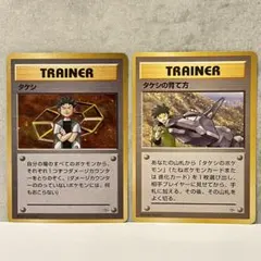 ポケモンカード 旧裏 タケシ トレーナーカード2枚セット