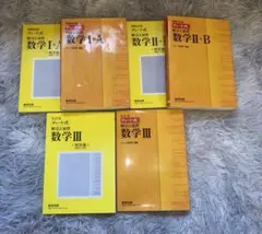 チャート式数学Ⅰ + A