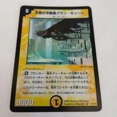 2026年最新】天空の守護者グラン・ギューレの人気アイテム - メルカリ