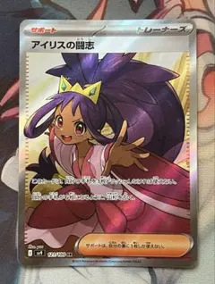 アイリスの闘志 SR スカーレット&バイオレット 拡張パック バトル