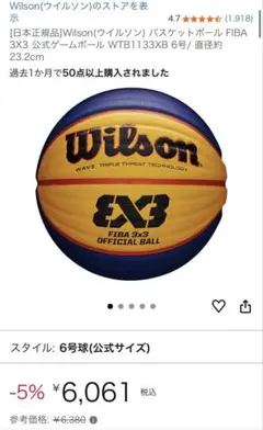 Wilson FIBA 3x3 公式試合球 バスケットボールのサムネイル