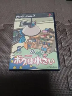ボクは小さい PlayStation 2 (ビクター)