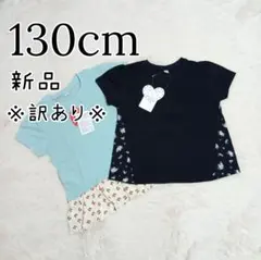 新品 キッズ 訳あり 女の子 半袖 Tシャツ 夏服 まとめ売り 130