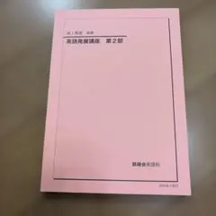 2026年最新】鉄緑会 英語 高1の人気アイテム - メルカリ