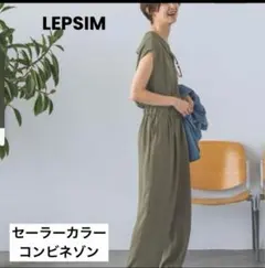 LEPSIM セーラーカラーコンビネゾンオールインワン　サロペットのサムネイル