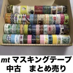 マスキングテープ　まとめ売り　中古　使いかけ　mt カモ井　イベント　限定　廃番