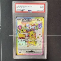 ピカチュウex sr PSA9