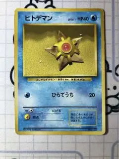 ヒトデマン 初版 マークなし 旧裏 ポケカ ポケモンカード - メルカリ