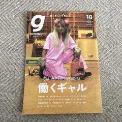 TOKYO GRAFFITI 2022年10月号 働くギャル