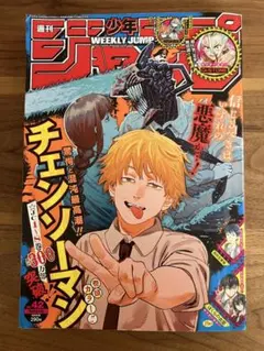 【美品】ジャンプ 2020年 42号のサムネイル