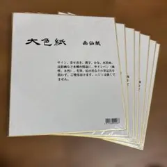 色紙 7枚セット 和紙 白色 金縁　未使用　長期保管