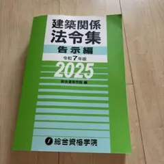 2026年最新】総合資格 令和7年の人気アイテム - メルカリ