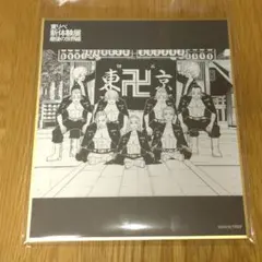 東リベ 色紙 初代東京卍會