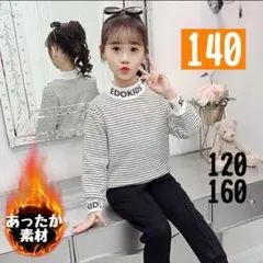 セール！あったか素材トップス　140 おしゃれ服　厚手　カジュアル　ハイネック
